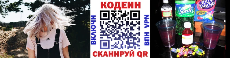 Кодеин напиток Lean (лин)  купить  цена  Биробиджан 