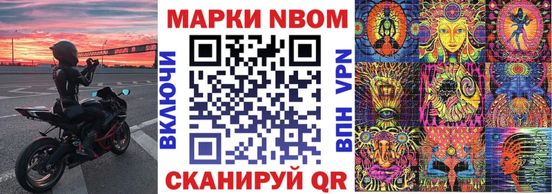 Марки NBOMe 1,8мг  Биробиджан 